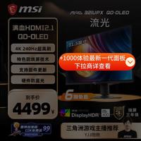 微星 MAG系列 MAG 321UPX QD-OLED ADAPTIVE SYNC 31.5英寸 OLED 显示器（3840×2160、240Hz、HDR400）