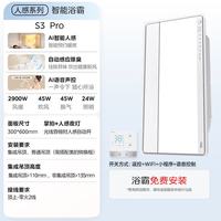 美的 除菌除臭 智能浴霸