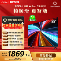 小米 REDMI 红米 A Pro系列 L55RC-AP 液晶电视 55英寸 4K