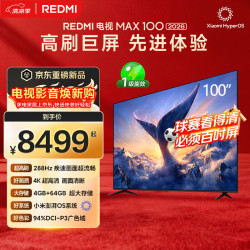 小米 REDMI 红米 A Pro系列 L100RC-AP 液晶电视 100英寸 4K