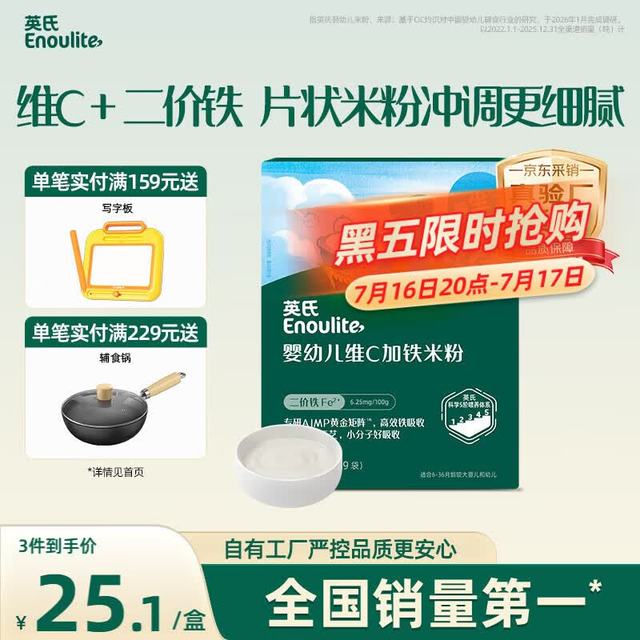 英氏 多乐能系列 维C加铁营养米粉 国产版 1阶 原味 135g