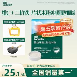 英氏 多乐能系列 维C加铁营养米粉 国产版 1阶 原味 135g