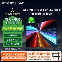 小米 REDMI 红米 A Pro系列 L43RC-AP 液晶电视 43英寸 4K 普通挂架送装一体