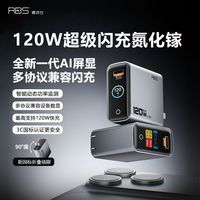 百亿补贴：睿步仕 隼UltraMax120W全协议AI智能数显超级闪充氮化镓充电器套装