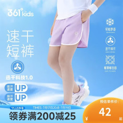 361° 童装 儿童短裤夏女中大童透气运动弹力梭织五分裤 紫140