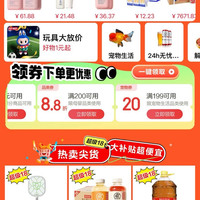 京东 超市 超级18会场 领满199-20/99-10元品类商品优惠券等