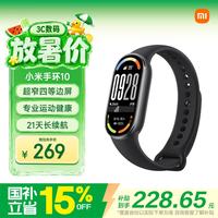 小米 MI）手环10 标准版黑色  智能手环 专业运动健康 监测睡眠管理  送男友送女友
