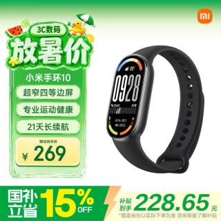 小米 MI）手环10 标准版黑色  智能手环 专业运动健康 监测睡眠管理  送男友送女友