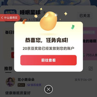 京东睡眠星球圈子关注20京豆签到2京豆