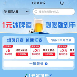 京东外卖 1元冰可乐 领满6-5元可叠加通用加补外卖券&满39-20/59-25元零食大额券等