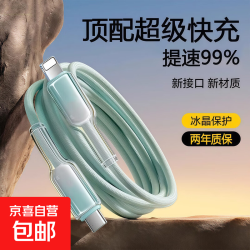 京喜 苹果PD快充数据线新款冰晶渐变色适用 渐变白1.5米pd线