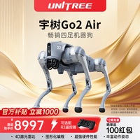 宇树 Go2 Air 机器狗 AI智能互动 四足机器人 学习陪伴