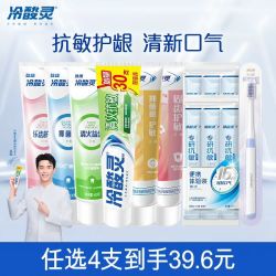 冷酸灵 抗敏护龈牙膏套装双重抗牙齿敏感牙膏