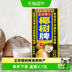 椰树 椰汁 1L*2盒