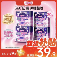 七度空间 萌睡安心裤裤型卫生巾XL码20条