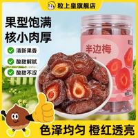 粒上皇 半边梅 408g 1罐
