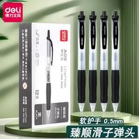 得力 臻顺滑按动中性笔 0.5mm 黑色 6支