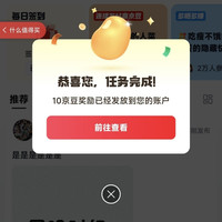京东减重圈子关注10京豆签到1京豆