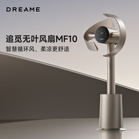 追觅 仿生双风翼循环扇MF10空气循环扇智能轻音家用柔风变频落地扇