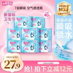 七度空间 优雅卫生巾棉柔超薄透气加长日用亲肤275mm40片