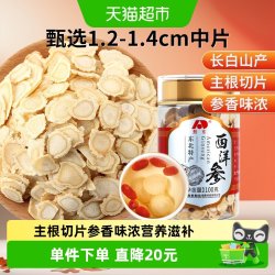 敖东 西洋参片 100g