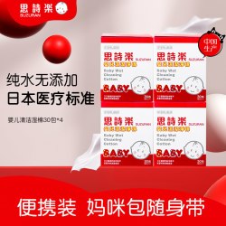 思诗乐 婴儿清洁湿棉30包*4盒手口腔洁齿宝宝专用柔软湿巾独立包装