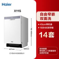 海尔 小蛮腰X11 EYBW143286SHU1 嵌入式洗碗机 14套 黑色