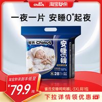 88VIP:雀氏 安睡拉拉裤L-3XL宝宝夜用尿不湿尿布深睡一整夜