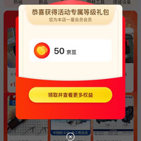 聚优购五金机电工具经营部等级礼包五十豆