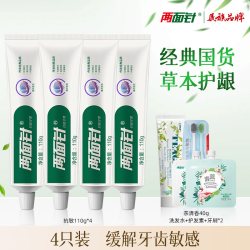 两面针 缓解牙龈问题 牙膏