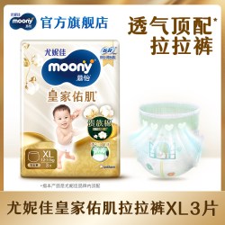 moony [U先]尤妮佳moony慕怡皇家佑肌婴儿拉拉裤试用装XL3*1包(共3片)