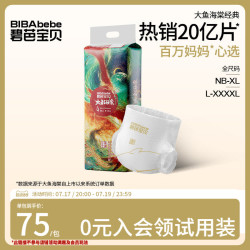 碧芭宝贝 大鱼海棠纸尿裤拉拉训练裤超薄透气尿不湿NB-4XL码