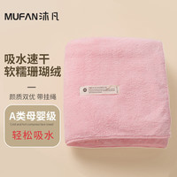 沐凡 加大加厚带挂绳 软绒毛巾