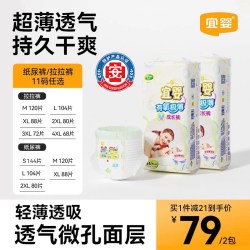 宜婴 有氧极薄小内裤XL大超薄透气拉拉裤干爽柔软尿不湿宝宝纸尿裤