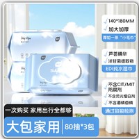 植护 喵喵湿巾 80片*3包