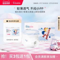 Ellebebe Ellabebe极薄云柔婴幼儿拉拉裤换季轻薄亲肤瞬吸宝宝尿不湿学行裤