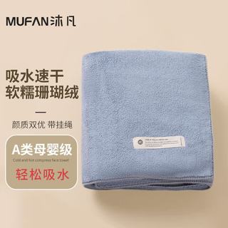 沐凡 加大加厚带挂绳 蓝色 毛巾
