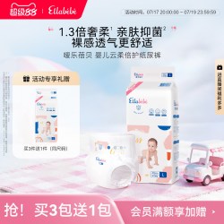 Ellebebe Ellabebe嗳乐蓓贝云柔倍护纸尿裤日夜通用瞬吸干爽添加护肤精华