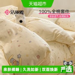 洁丽雅 全棉床品四件套 1.5-1.8m床单款 甜心小熊