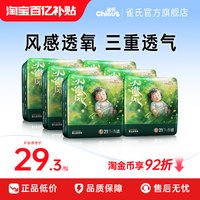 88VIP:雀氏 小微风婴儿纸尿裤宝宝超薄拉拉裤尿不湿6包囤货装