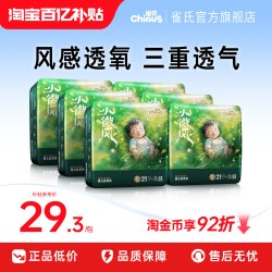 雀氏 小微风婴儿纸尿裤宝宝超薄拉拉裤尿不湿6包囤货装