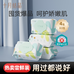 十月结晶 四叶草婴儿湿巾新生儿宝宝手口专用湿纸巾加厚家用大包装