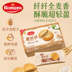ROMA 罗玛麦纤纤全麦饼干消化饼干195g 休闲零食早餐办公室下午茶