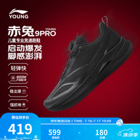 李宁 童鞋儿童跑步鞋男大童赤兔9PROYOUNGbeng丝高回弹运动鞋YKFW048 黑色-1 36