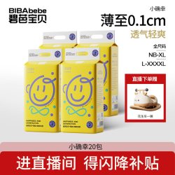 碧芭宝贝 夏日小确幸纸尿裤婴儿超薄透气尿不湿20包组合