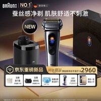 BRAUN 全新NEVO无界配智能清洁中心电动剃须刀刮胡刀往复式送老公男朋友生日礼物礼盒装2026新款