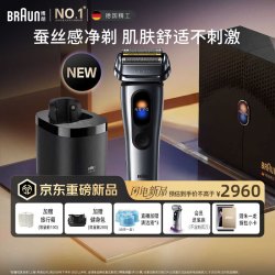 BRAUN 全新NEVO无界配智能清洁中心电动剃须刀刮胡刀往复式送老公男朋友生日礼物礼盒装2026新款