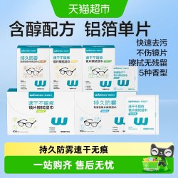 稳健医疗 稳健一次性眼镜镜片擦拭湿巾防雾眼镜布手机专用清洁片