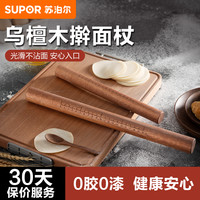 苏泊尔 实木擀面杖 擀面棍 家用 烘焙工具