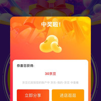 丝蓓绮京东自营旗舰店大转盘实测三十豆
